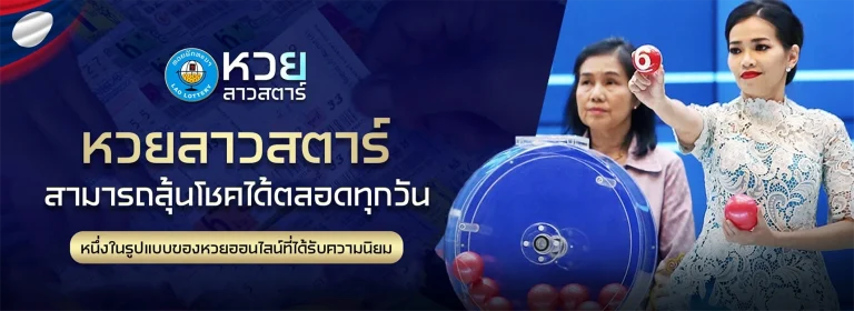 เว็บ แทง หวย ลาว ส ตา ร์